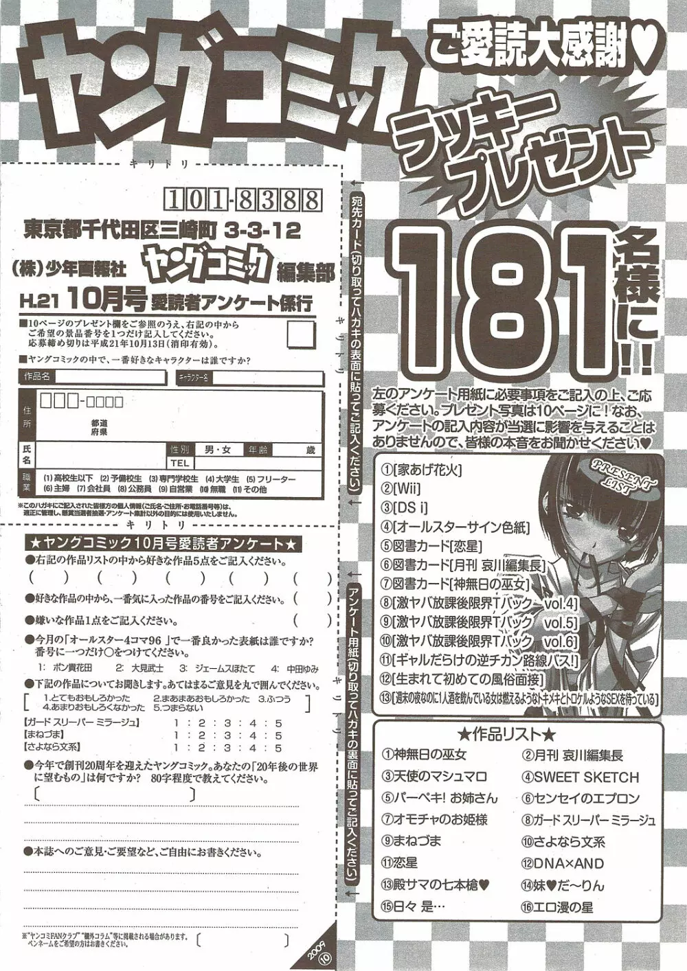 ヤングコミック 2009年10月号 Page.323