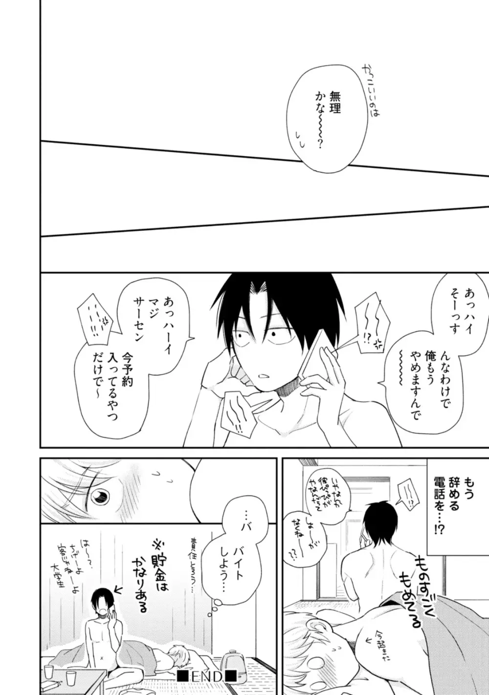 世界はそんなに悪くない Page.128