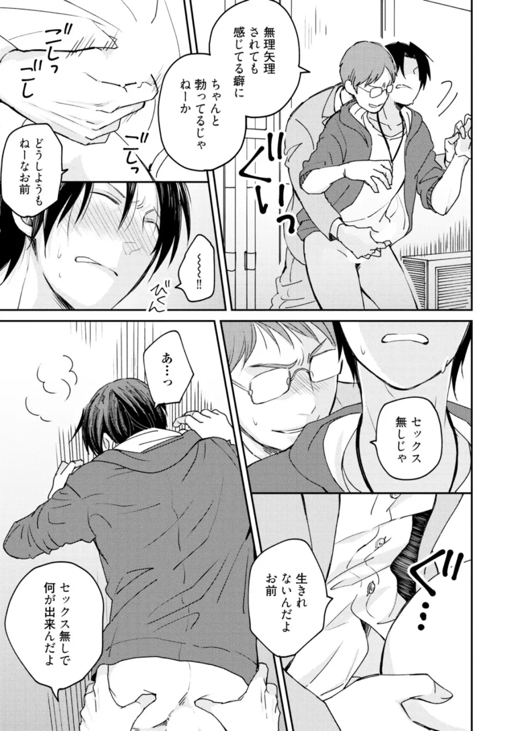 世界はそんなに悪くない Page.149