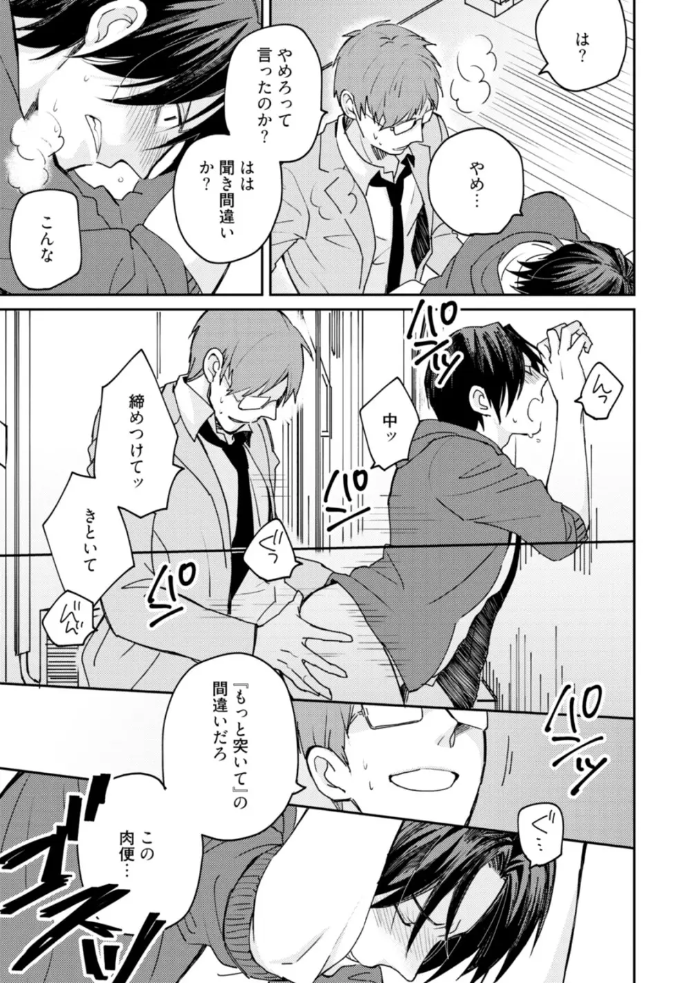 世界はそんなに悪くない Page.151