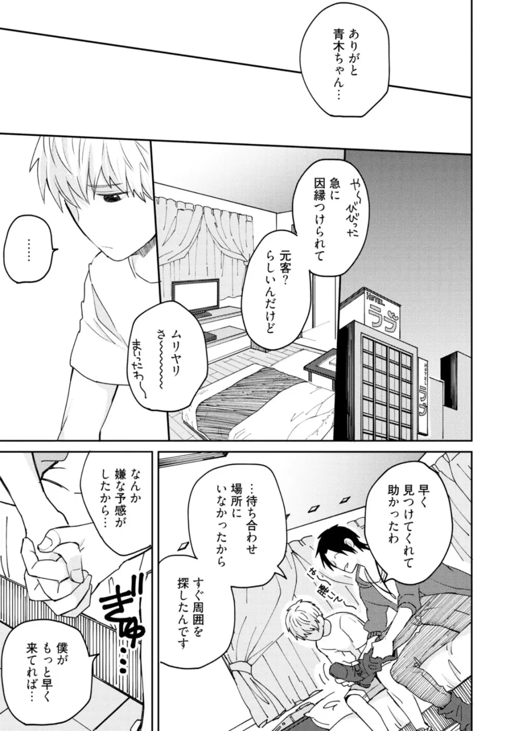 世界はそんなに悪くない Page.155