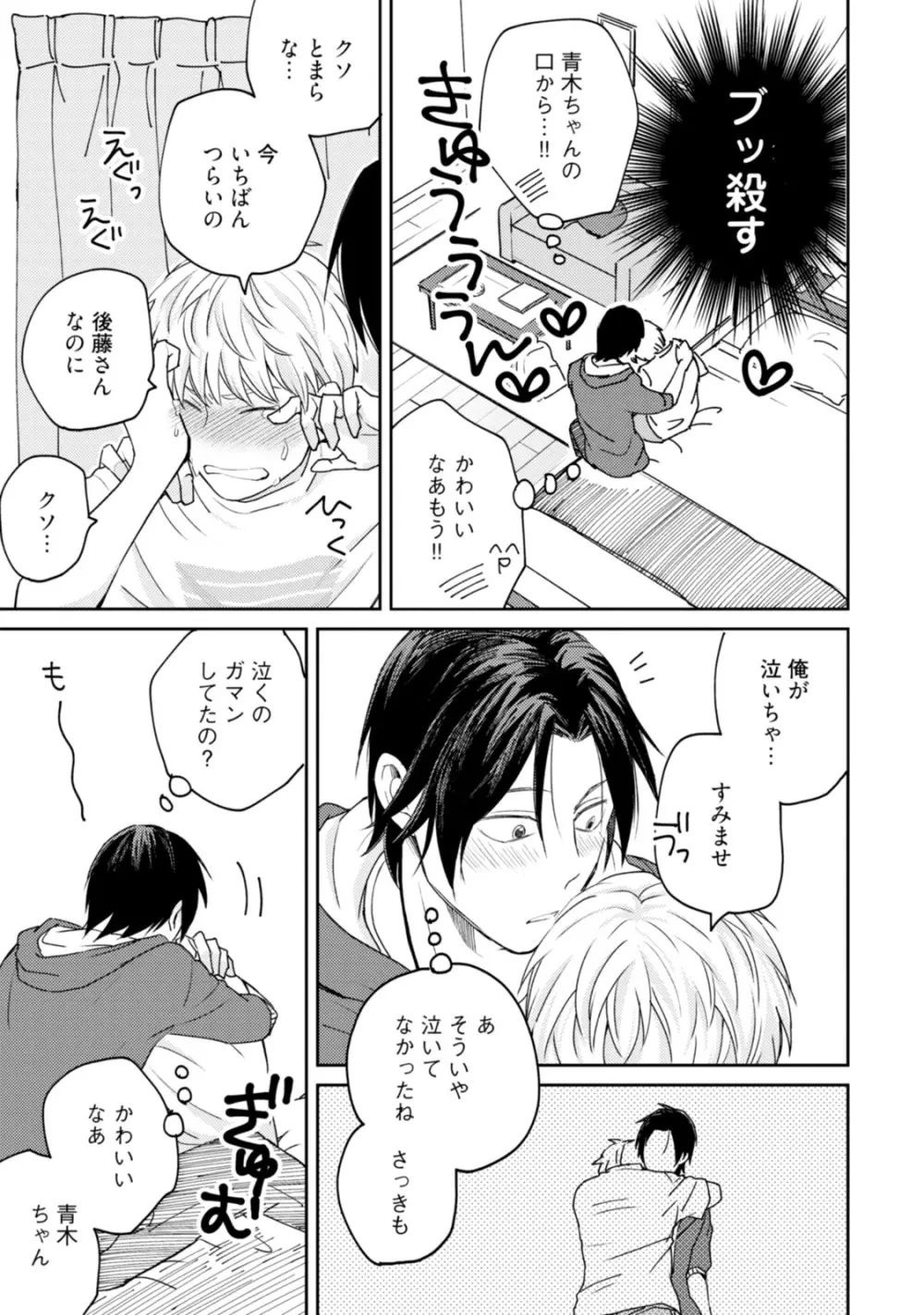 世界はそんなに悪くない Page.159