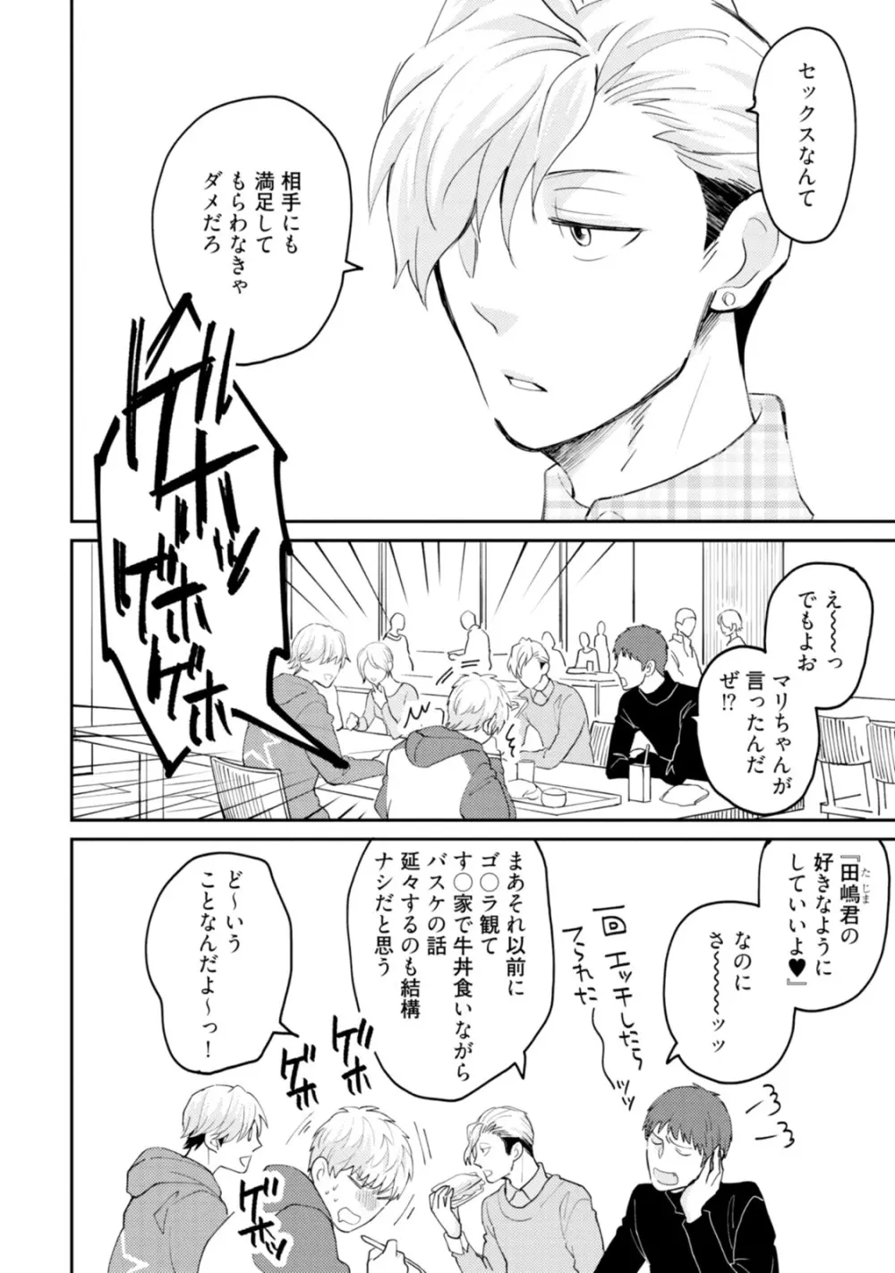 世界はそんなに悪くない Page.174