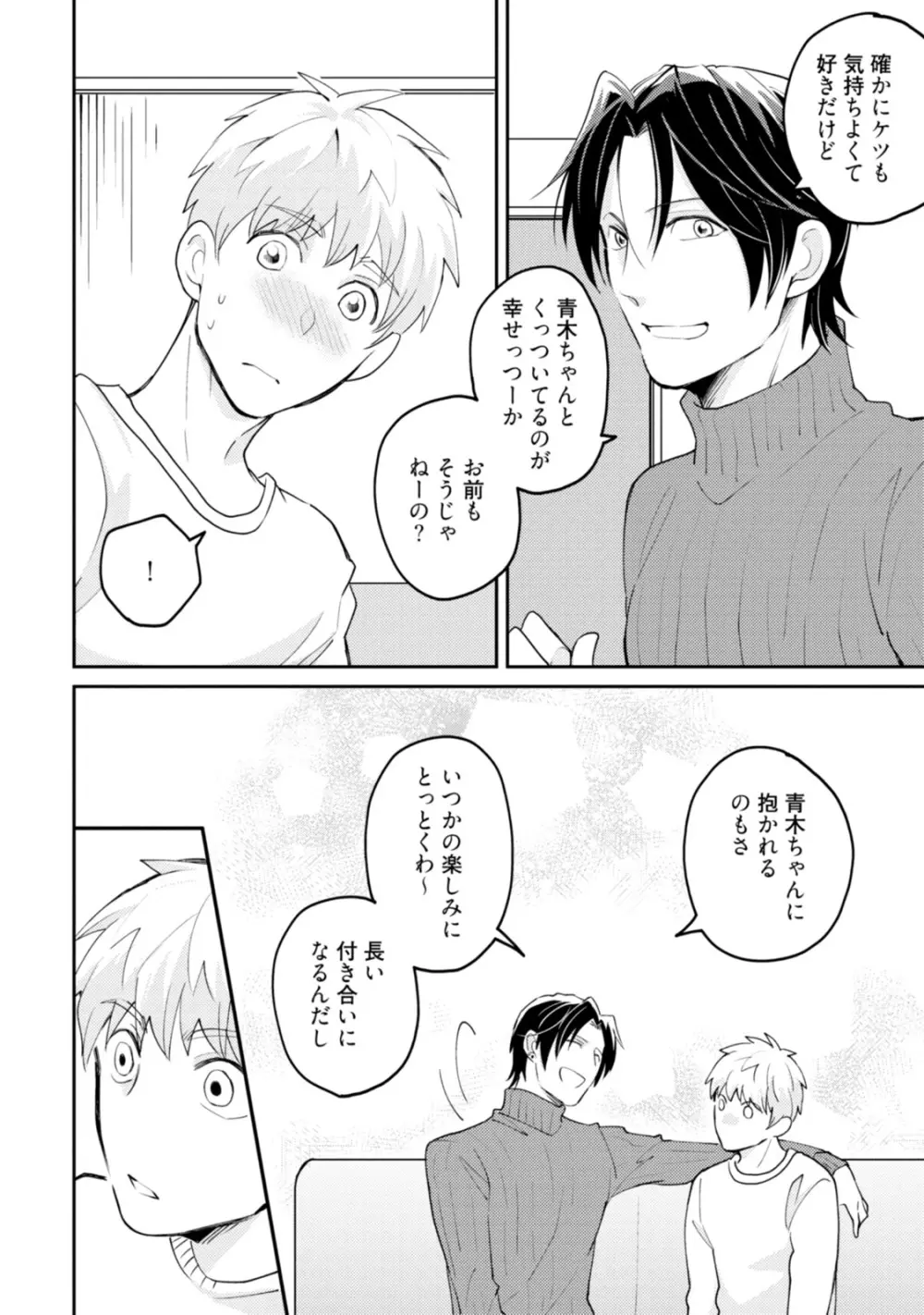 世界はそんなに悪くない Page.192