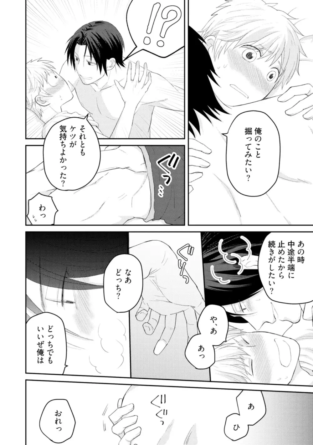 世界はそんなに悪くない Page.74