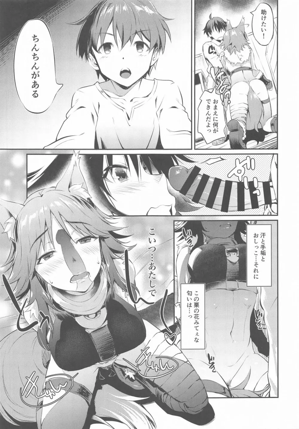 マコト発情中 Page.13