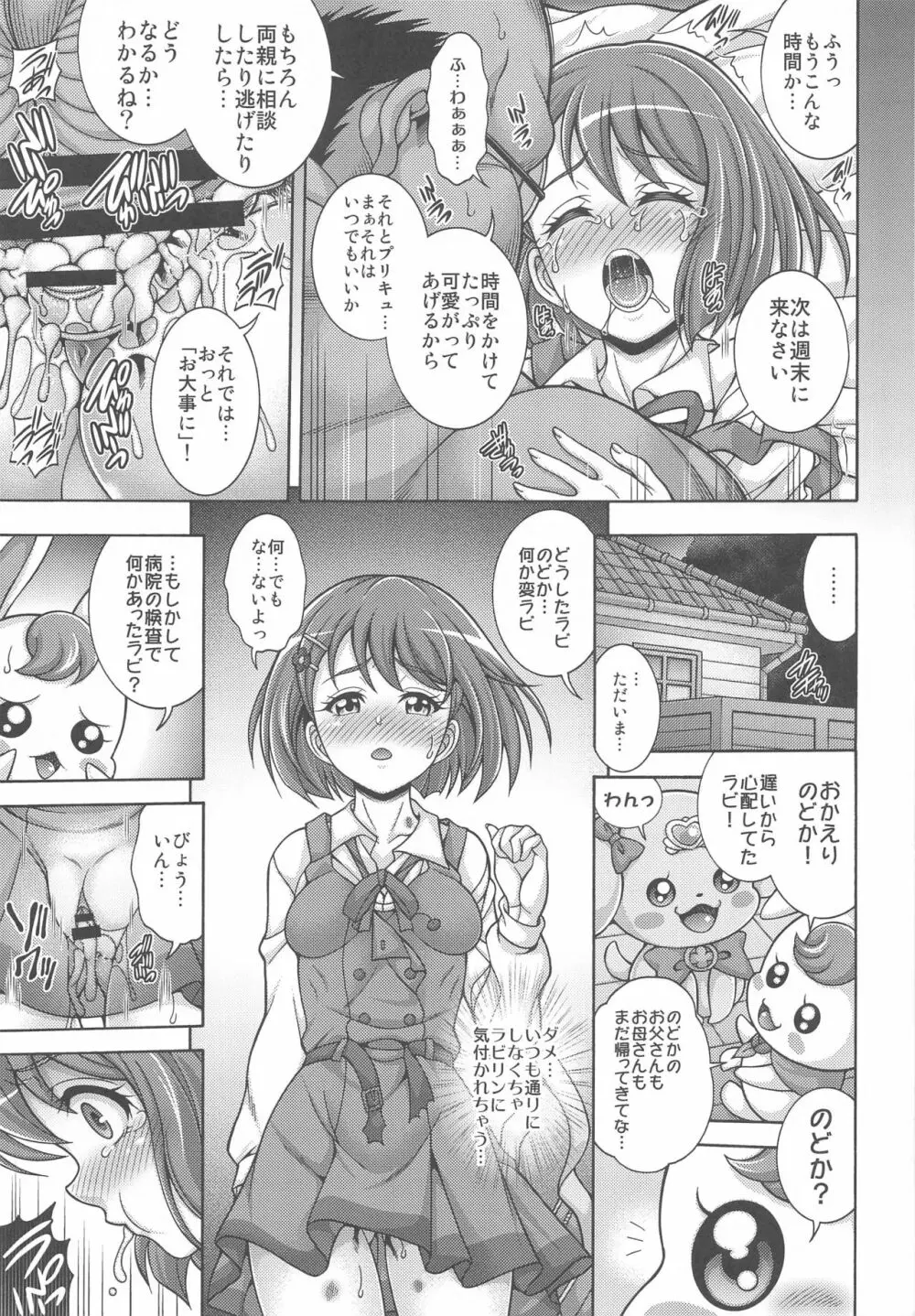 ハナノ孕×腹 Page.14