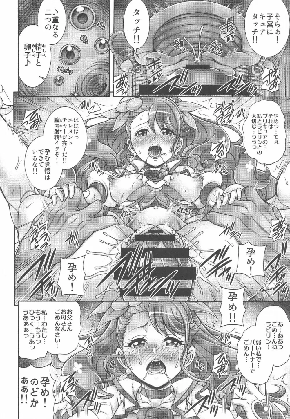 ハナノ孕×腹 Page.23