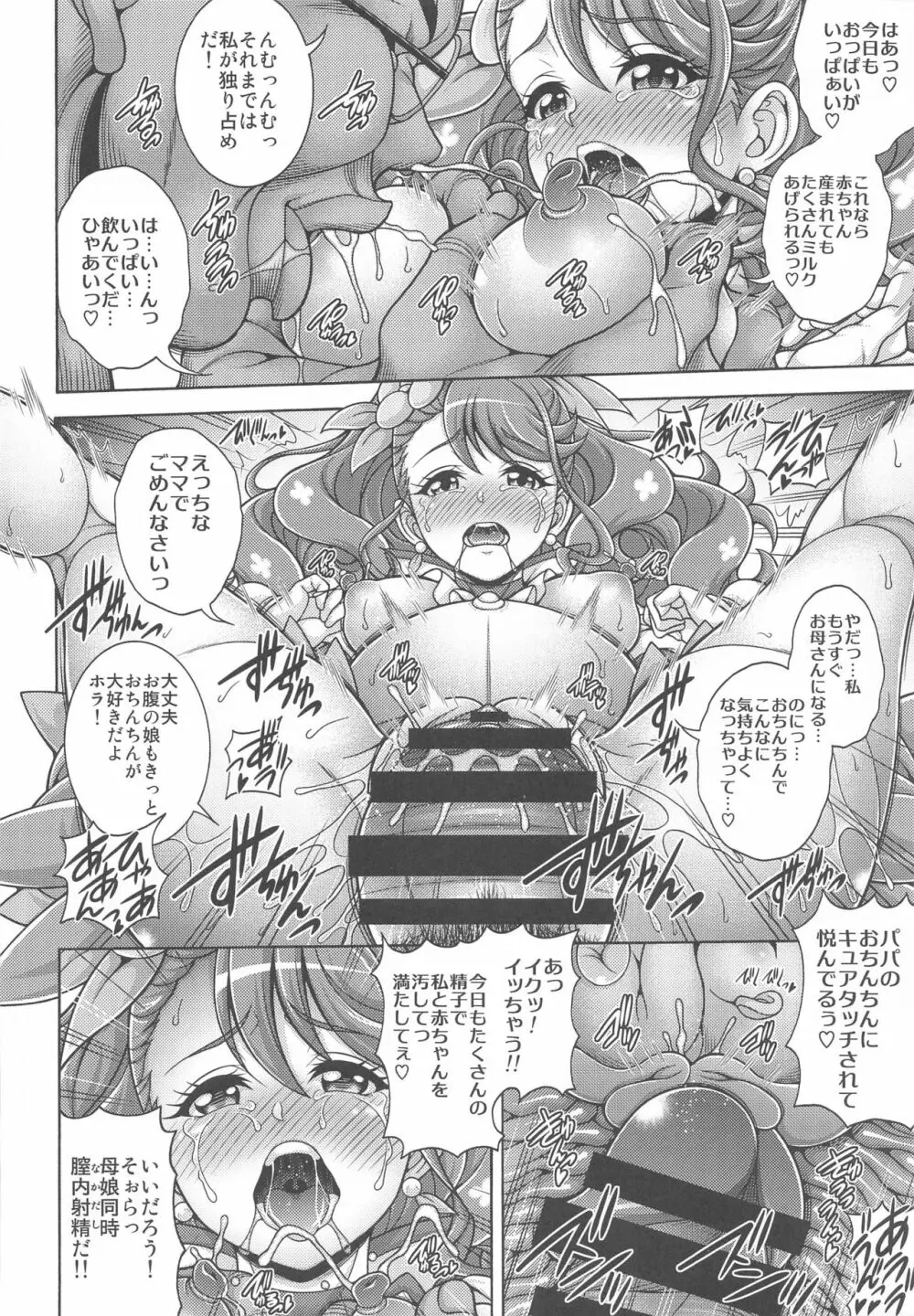 ハナノ孕×腹 Page.31