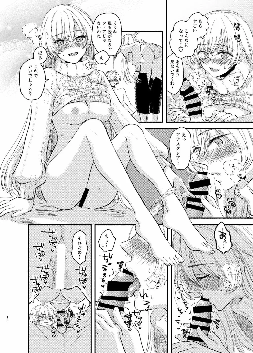 カドック 私を抱きなさい! Page.10
