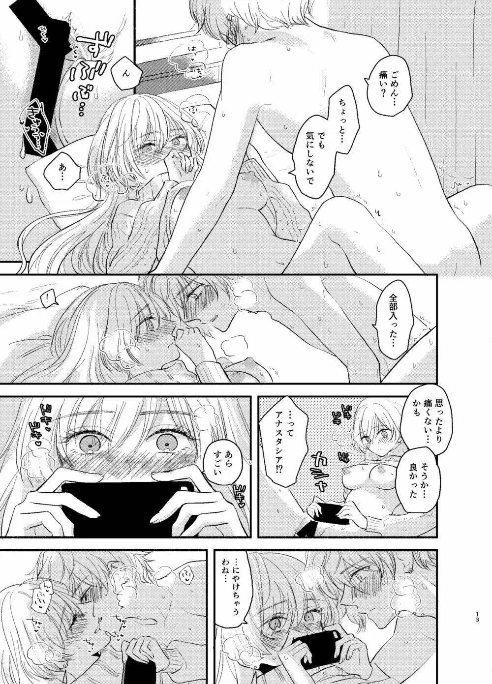 カドック 私を抱きなさい! Page.13