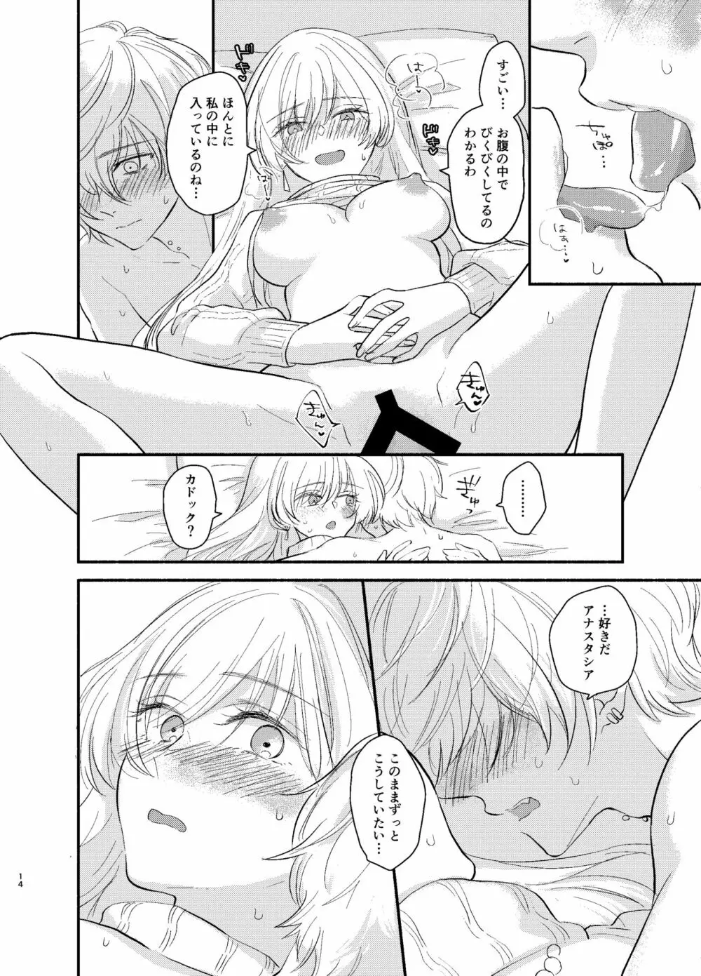 カドック 私を抱きなさい! Page.14