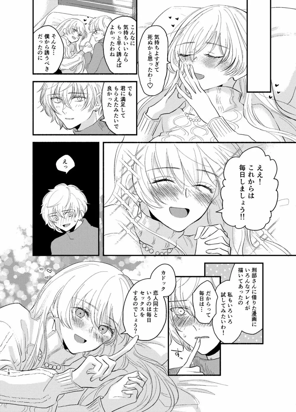カドック 私を抱きなさい! Page.18