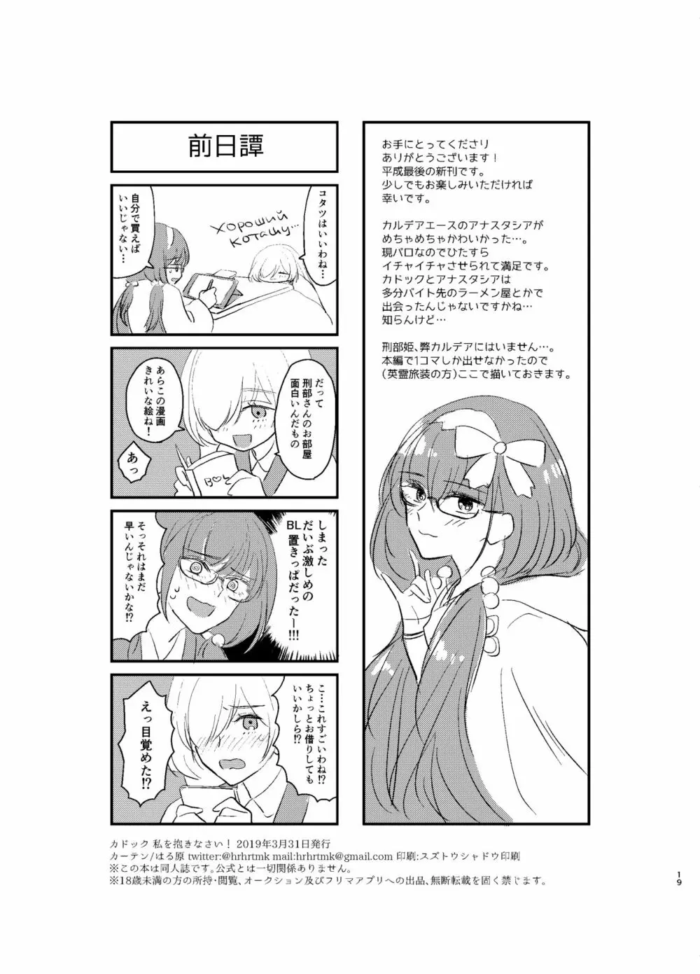 カドック 私を抱きなさい! Page.19