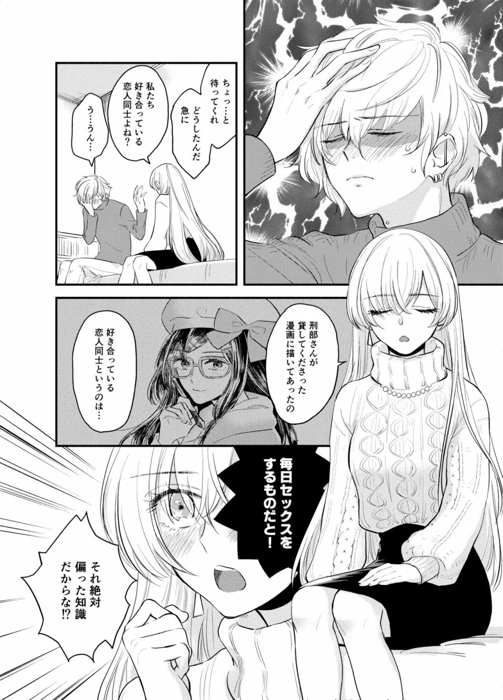 カドック 私を抱きなさい! Page.2