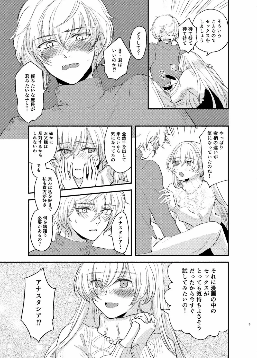 カドック 私を抱きなさい! Page.3