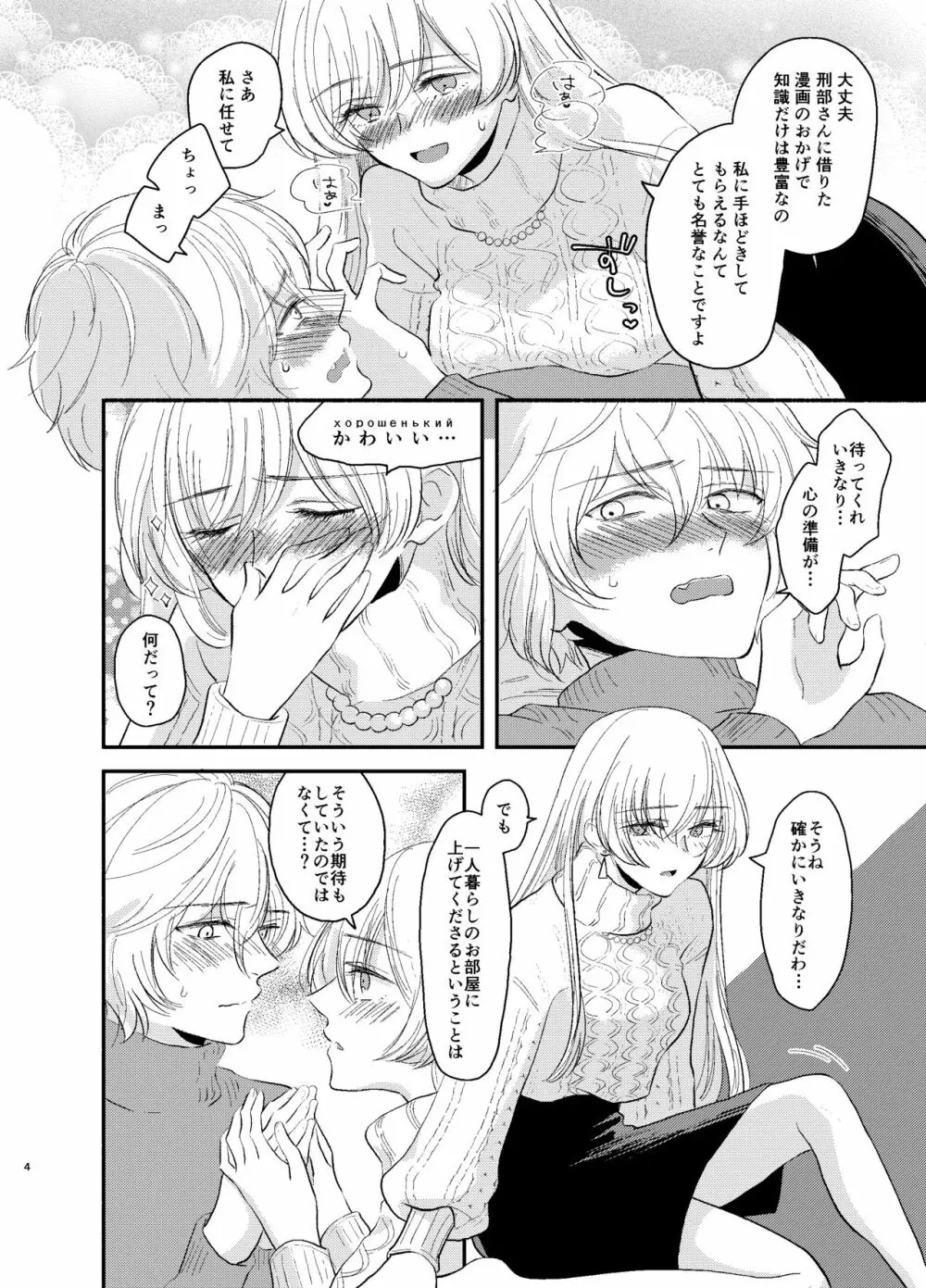 カドック 私を抱きなさい! Page.4