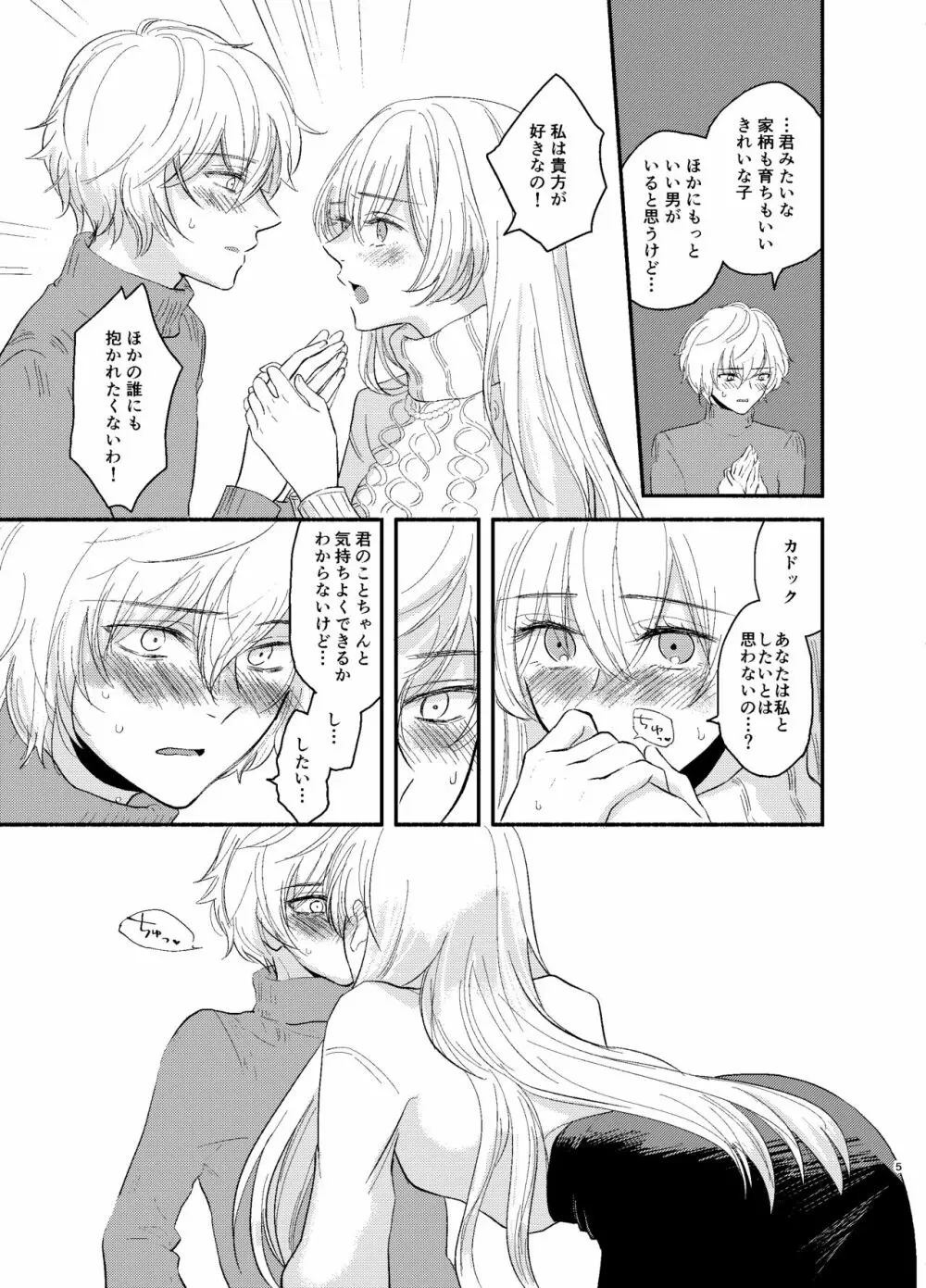 カドック 私を抱きなさい! Page.5