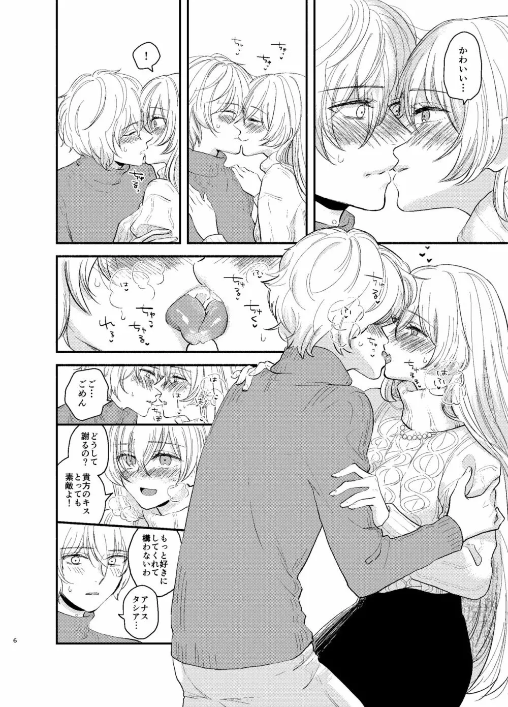 カドック 私を抱きなさい! Page.6