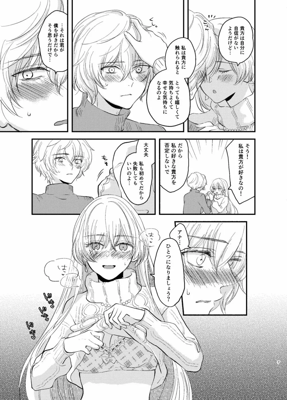 カドック 私を抱きなさい! Page.7