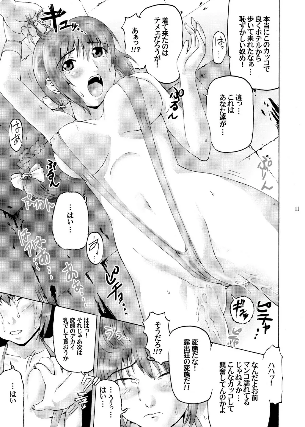 霞雌犬調教 Page.11