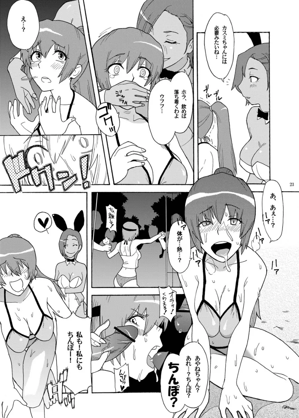 霞雌犬調教 Page.23