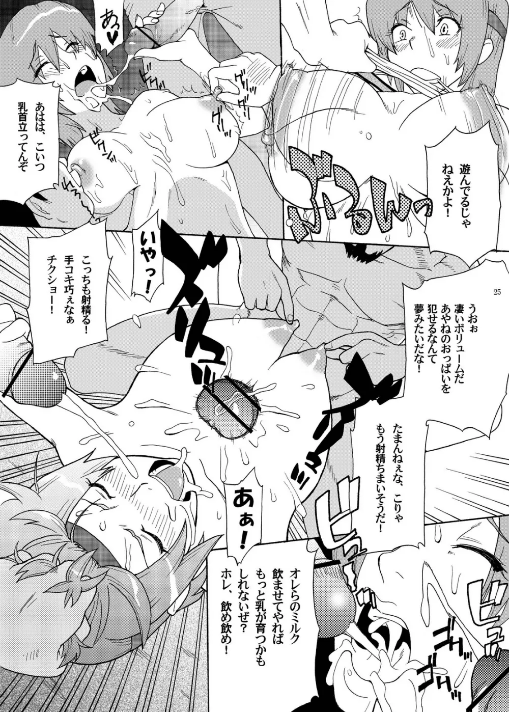 霞雌犬調教 Page.25