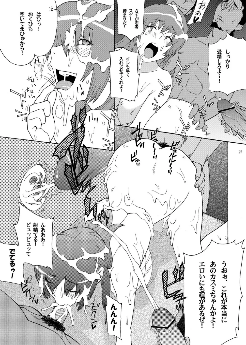 霞雌犬調教 Page.27