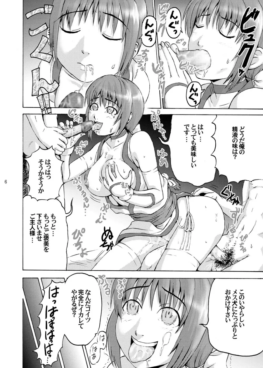 霞雌犬調教 Page.6