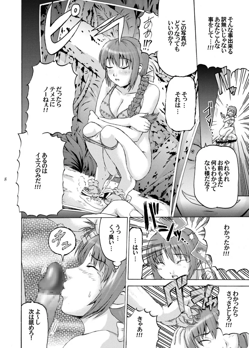 霞雌犬調教 Page.8