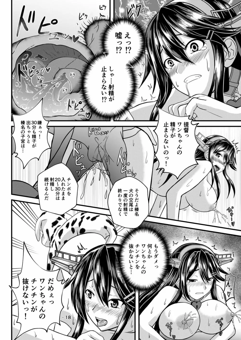 はい、榛名は大丈夫です! 榛名×搾乳×獣姦 Page.17