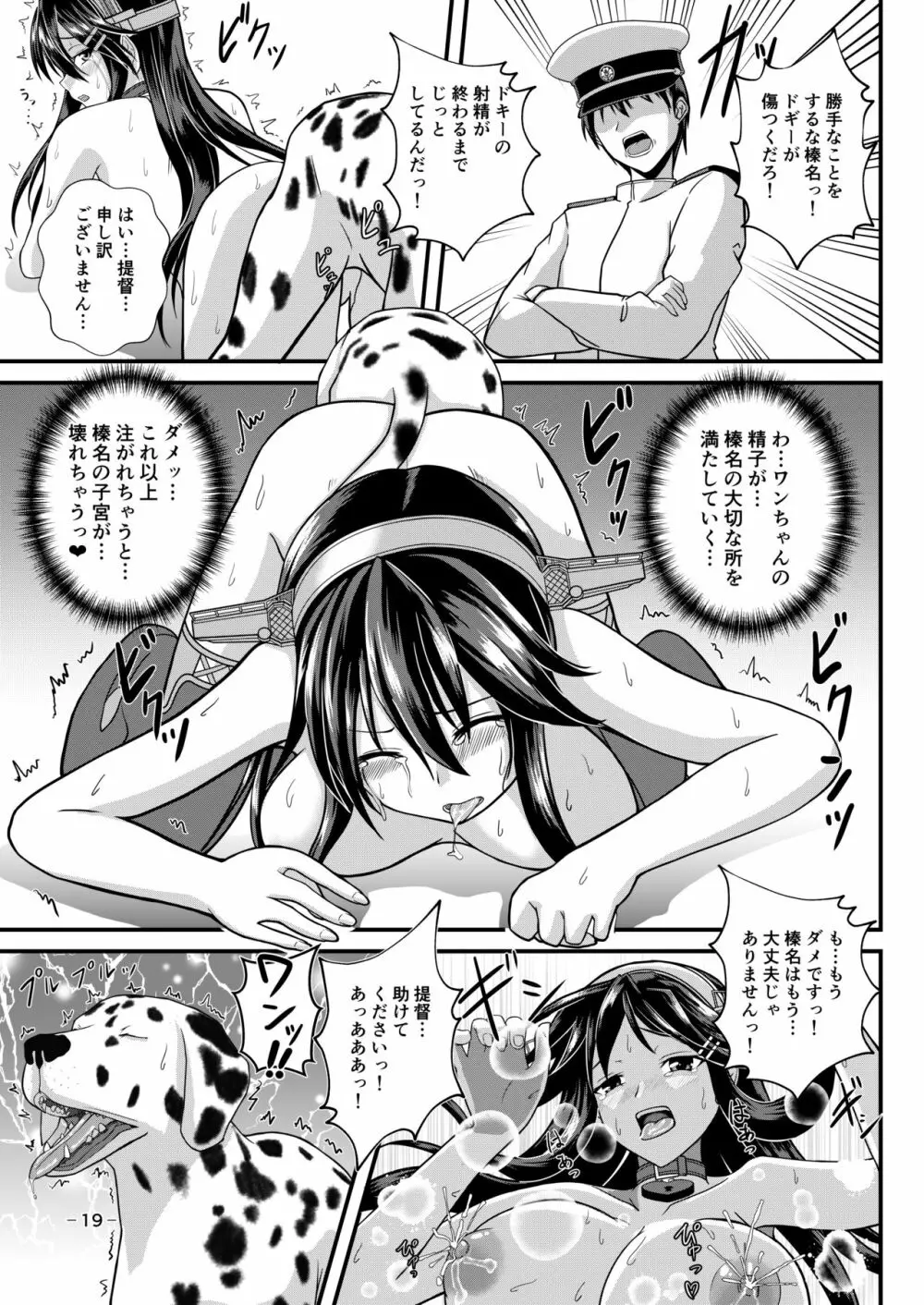 はい、榛名は大丈夫です! 榛名×搾乳×獣姦 Page.18