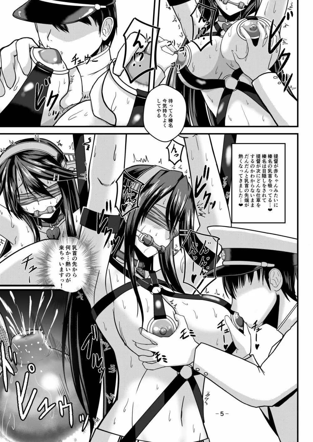 はい、榛名は大丈夫です! 榛名×搾乳×獣姦 Page.4