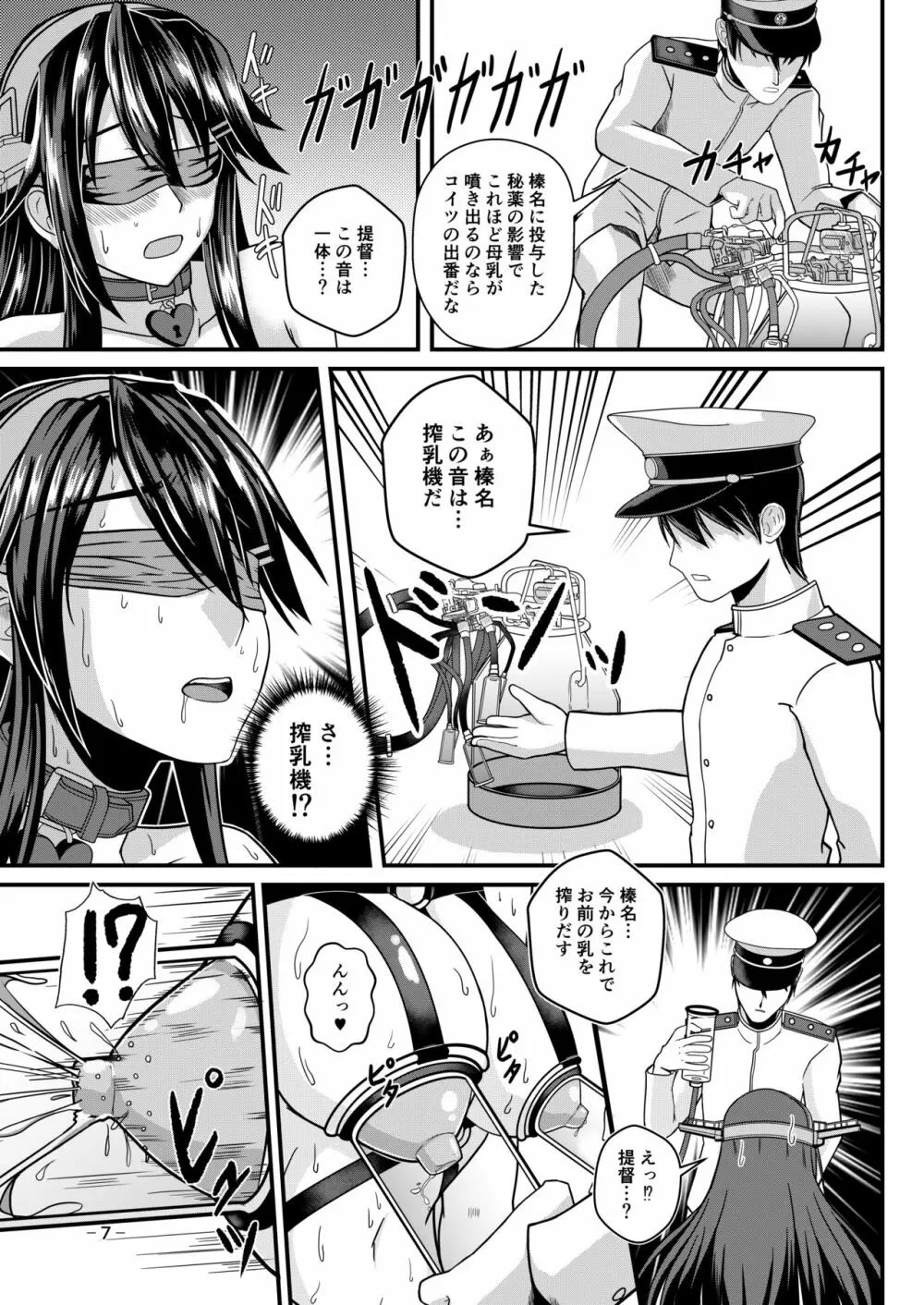 はい、榛名は大丈夫です! 榛名×搾乳×獣姦 Page.6