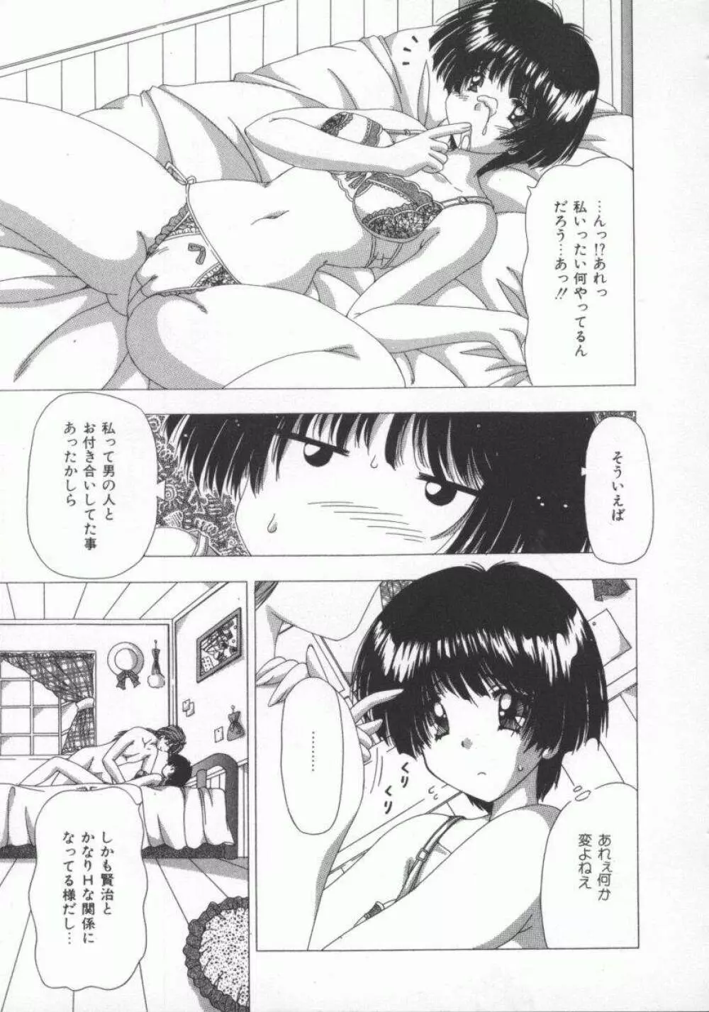 禁じられたお遊び Page.107