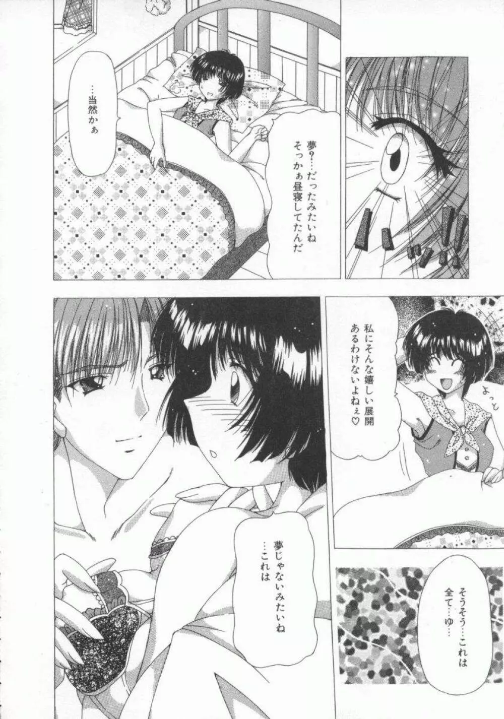禁じられたお遊び Page.108