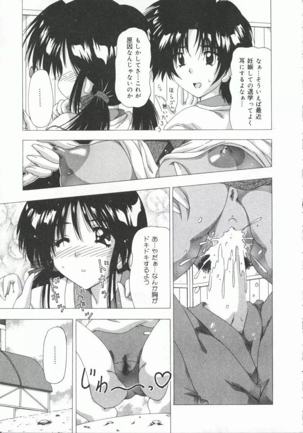 禁じられたお遊び Page.11