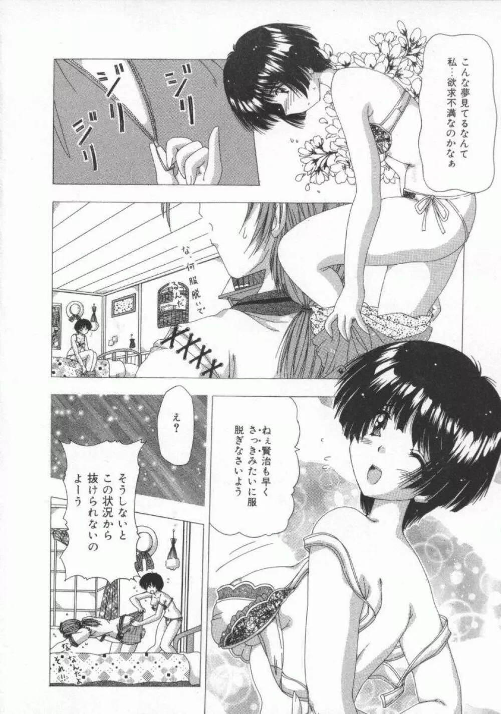 禁じられたお遊び Page.112