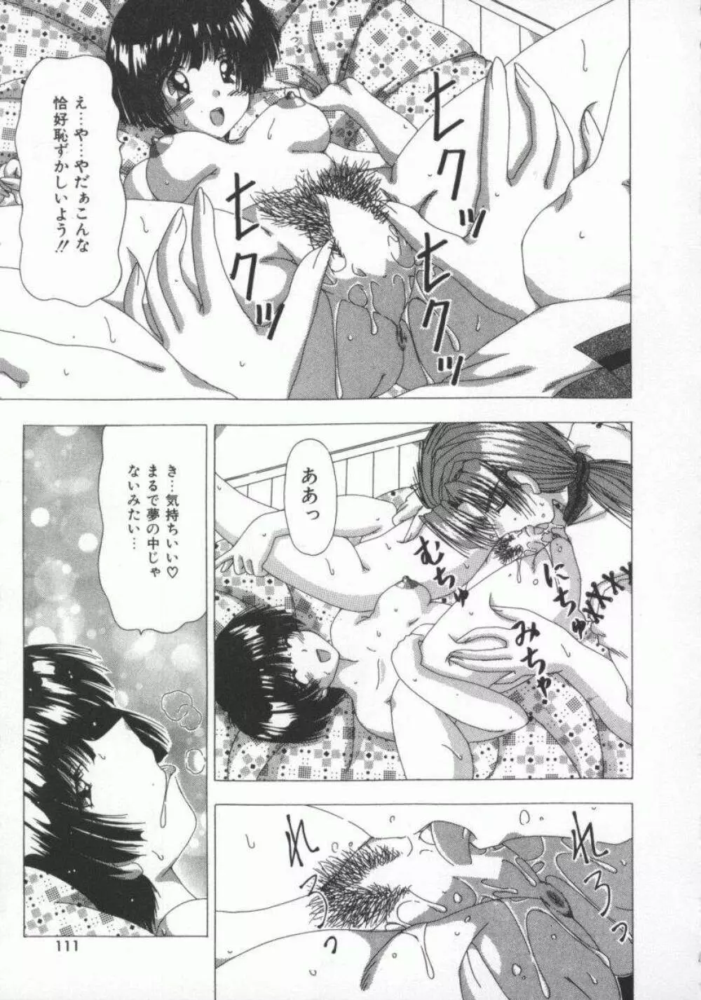 禁じられたお遊び Page.115
