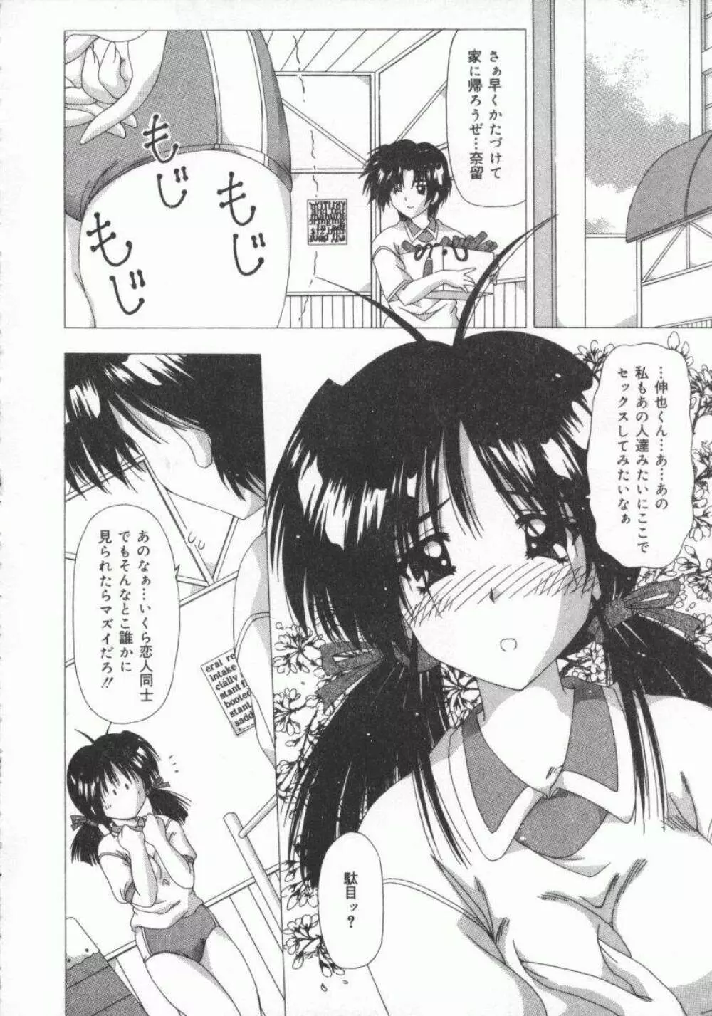 禁じられたお遊び Page.12