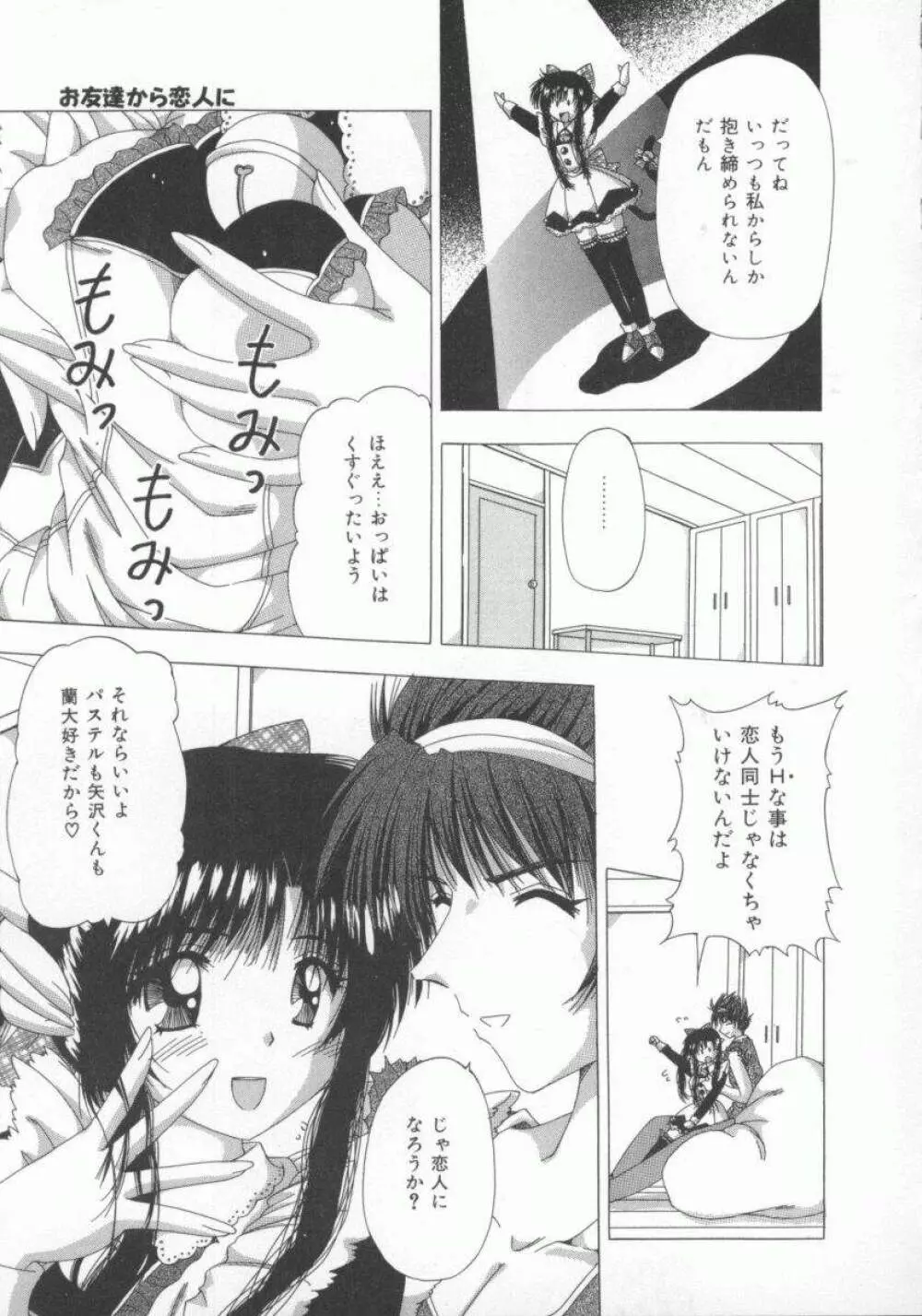 禁じられたお遊び Page.127