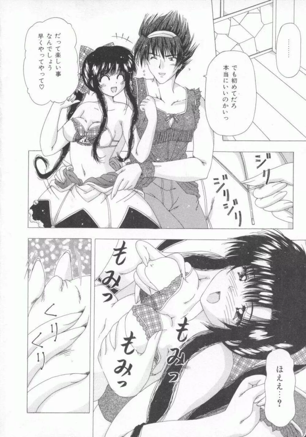 禁じられたお遊び Page.128