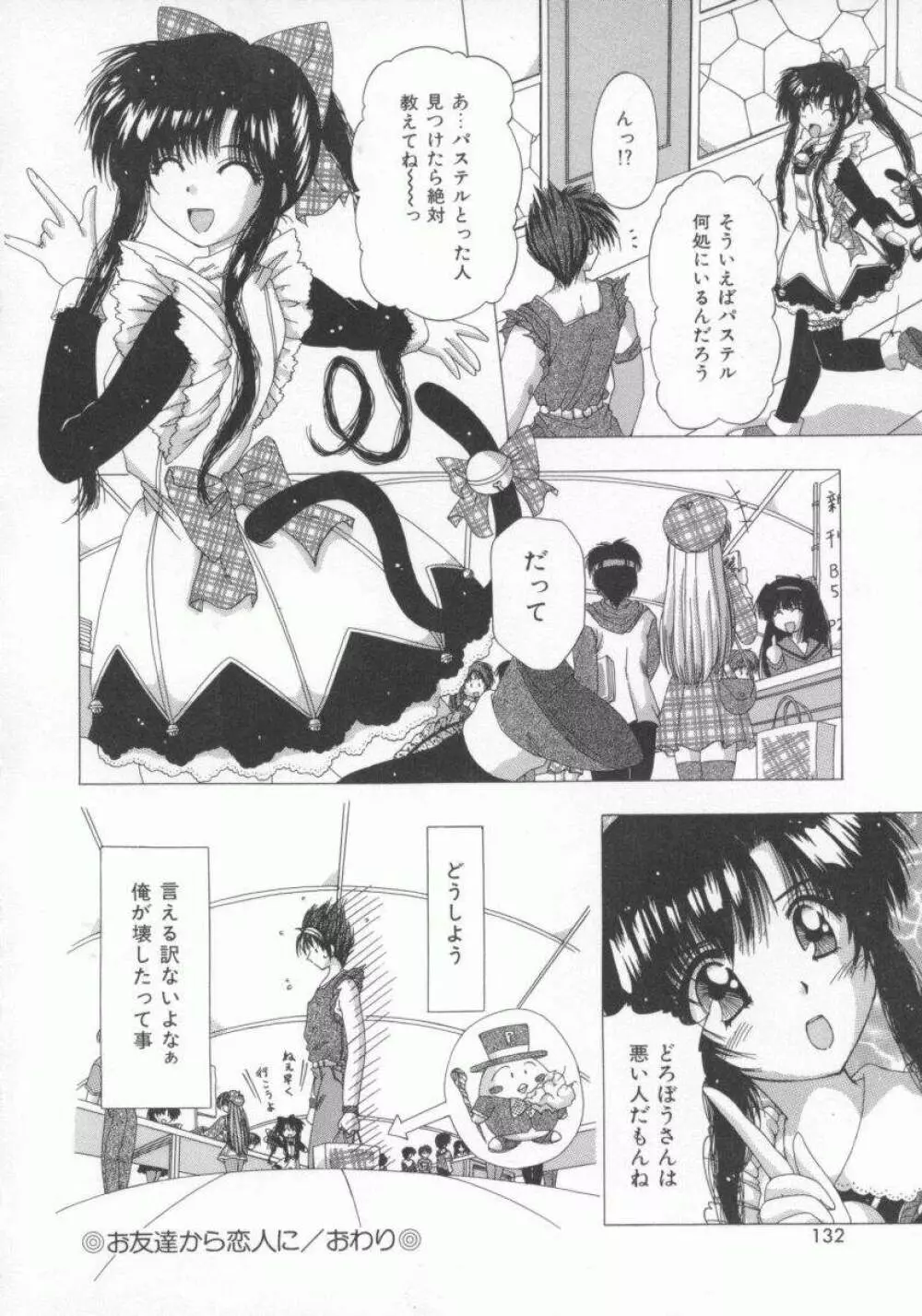 禁じられたお遊び Page.136