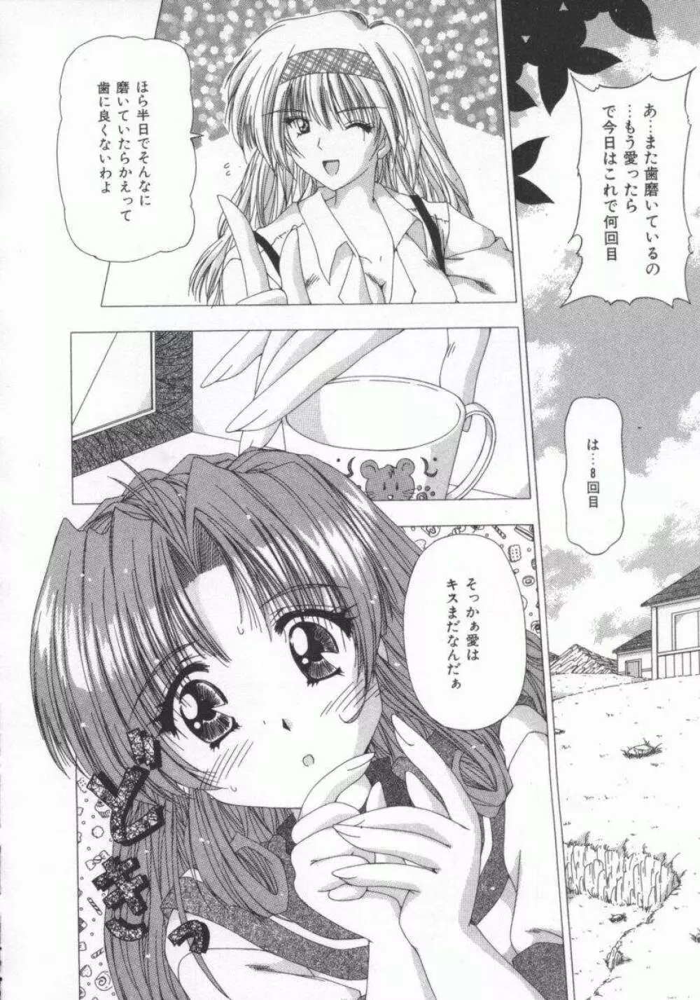 禁じられたお遊び Page.138