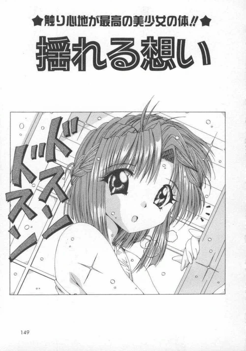 禁じられたお遊び Page.153