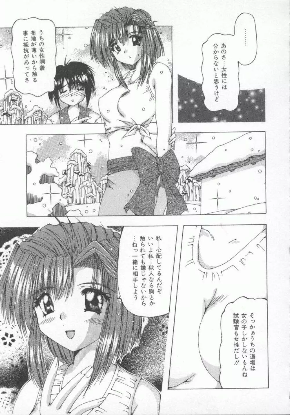 禁じられたお遊び Page.155