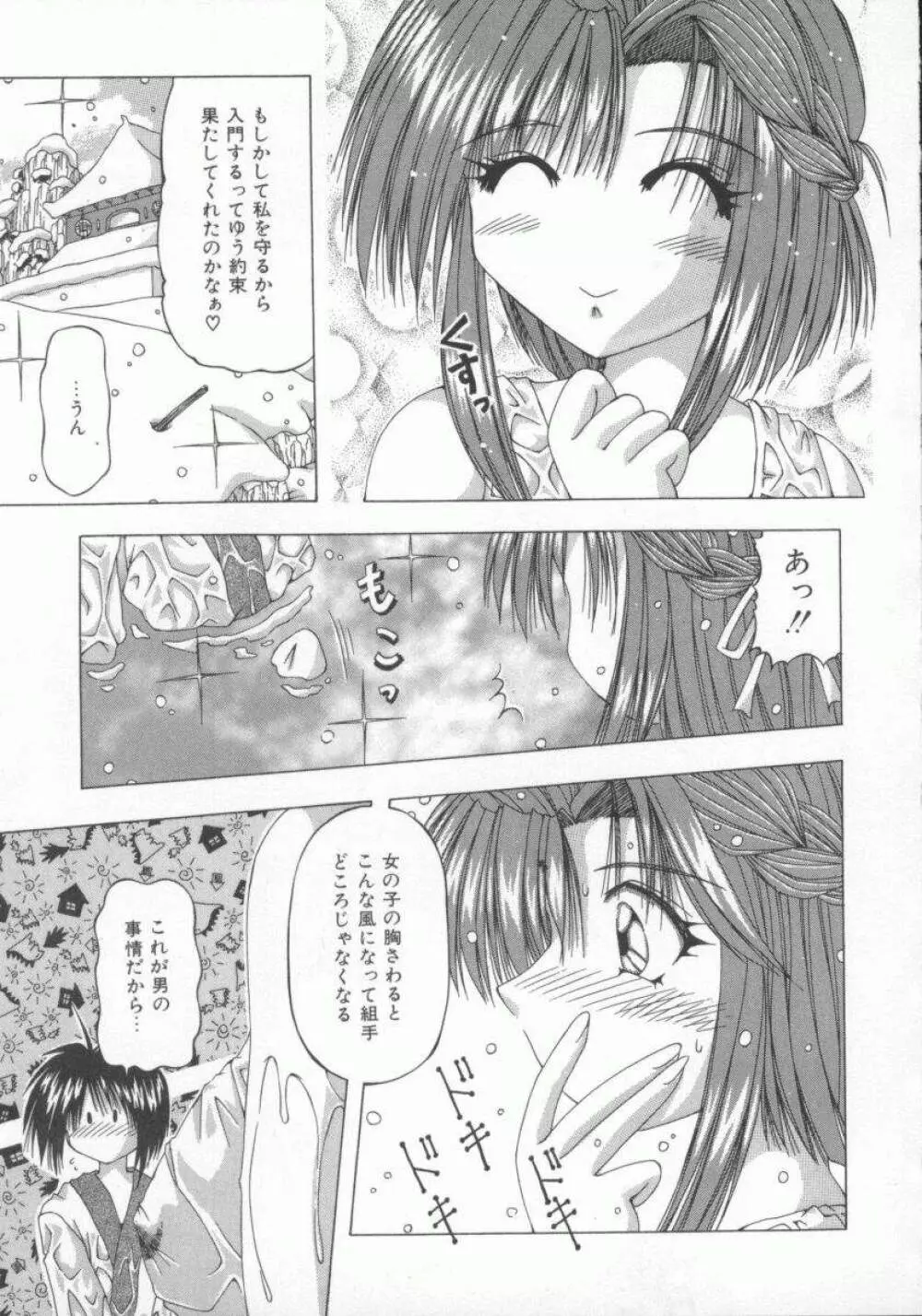 禁じられたお遊び Page.159
