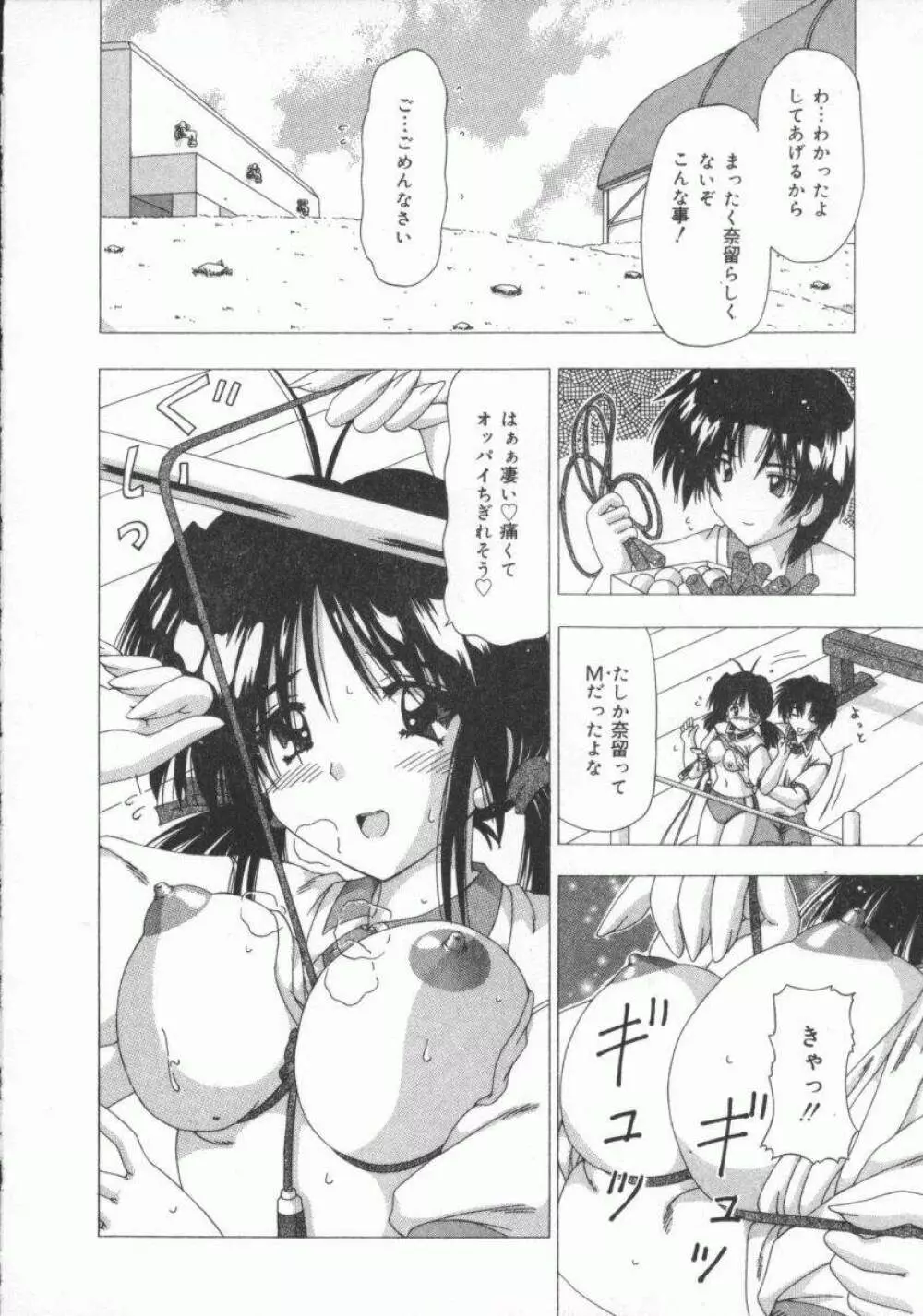 禁じられたお遊び Page.16