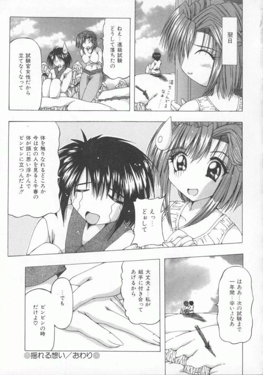 禁じられたお遊び Page.167