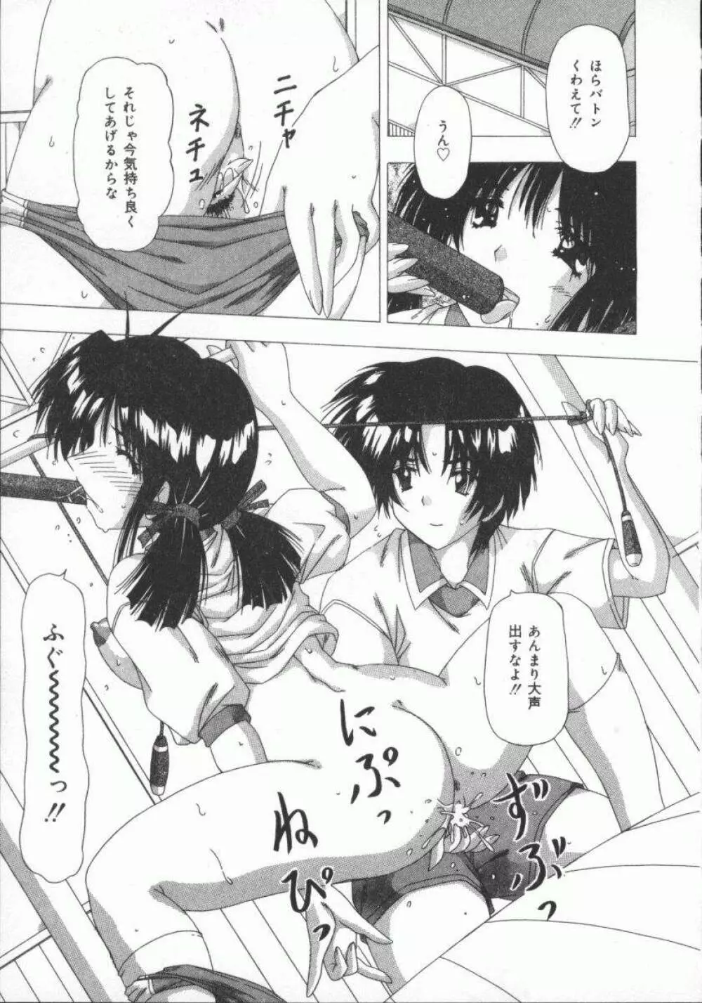 禁じられたお遊び Page.17
